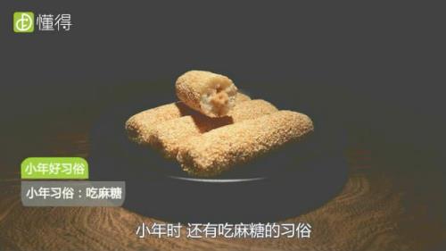 小年吃什么麻糖