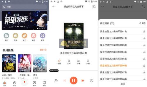 小说阅读声音设置