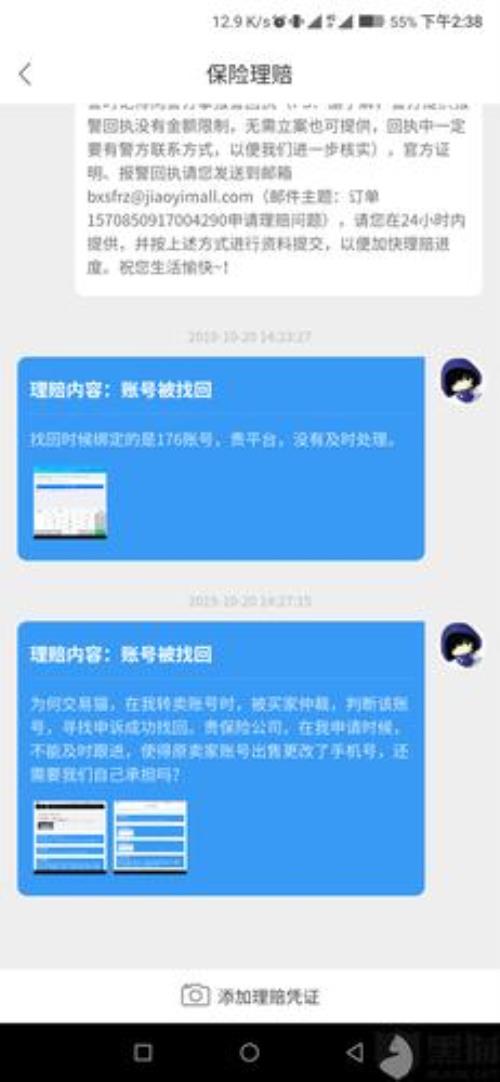 交易猫投保了被找回有用么