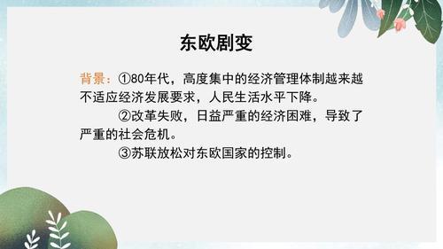 东欧剧变的原因是什么