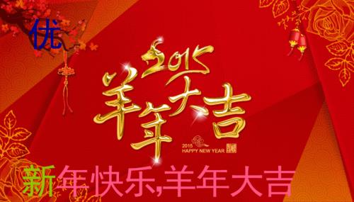 晚辈发新年快乐怎么回复