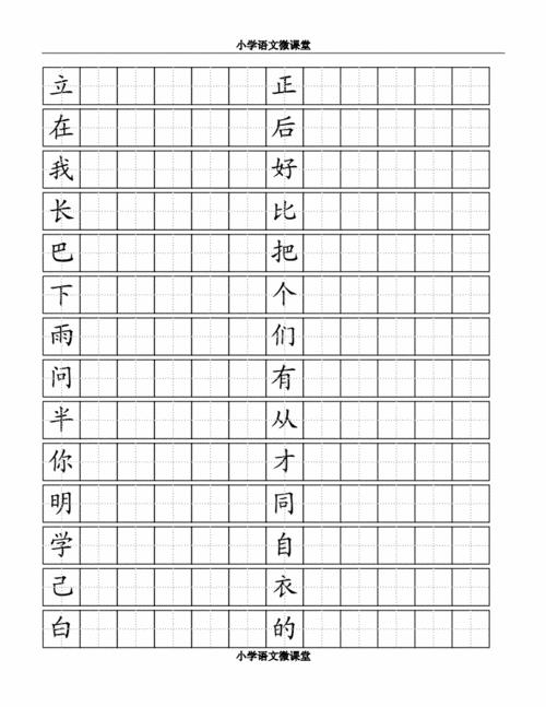 百字怎么写在田字格里