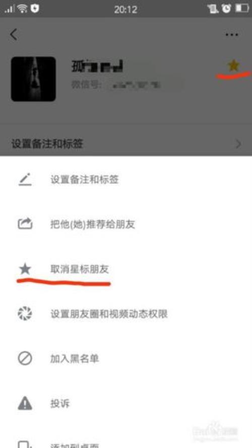 微信中星标朋友是什么意思