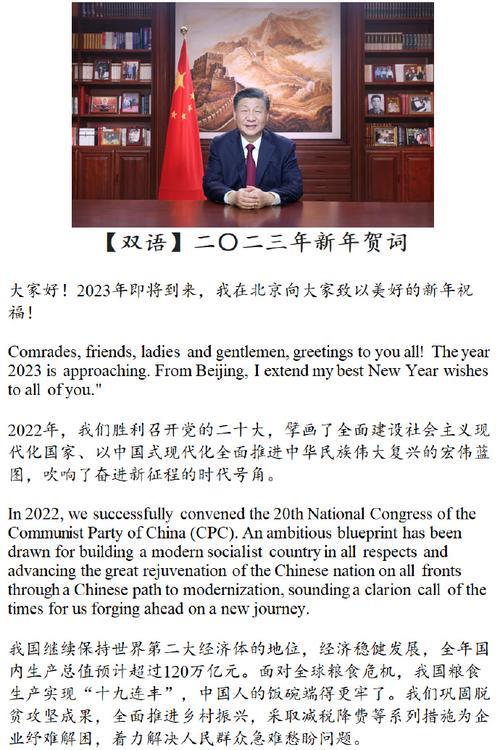 2023新年贺词成语