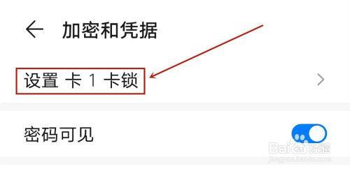 华为sim卡怎么设置密码
