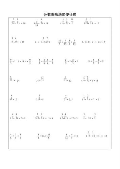 五年级下册数学分数乘法脱式