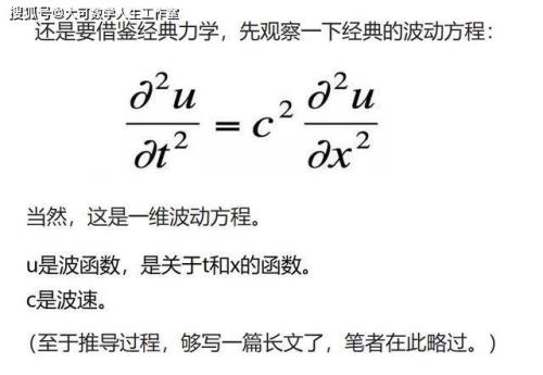 量子力学方程