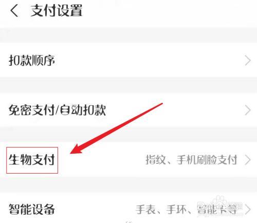指纹支付怎么设置