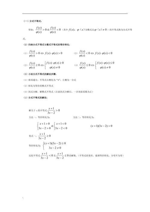 分式不定式解法