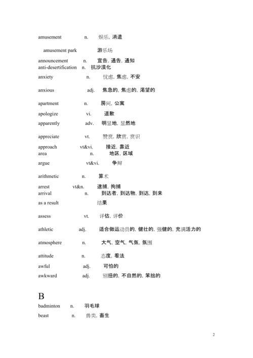 以a开头的英文单词有哪些