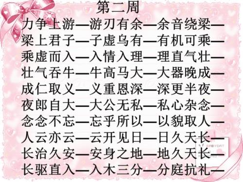 云散四字成语