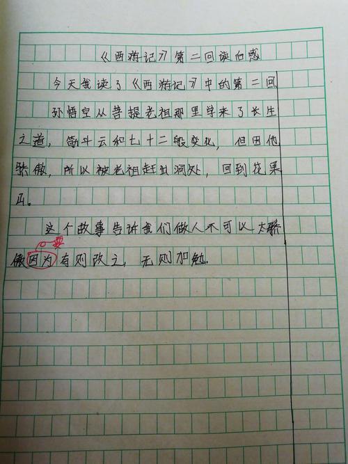 西游记第二十九回主要内容50字