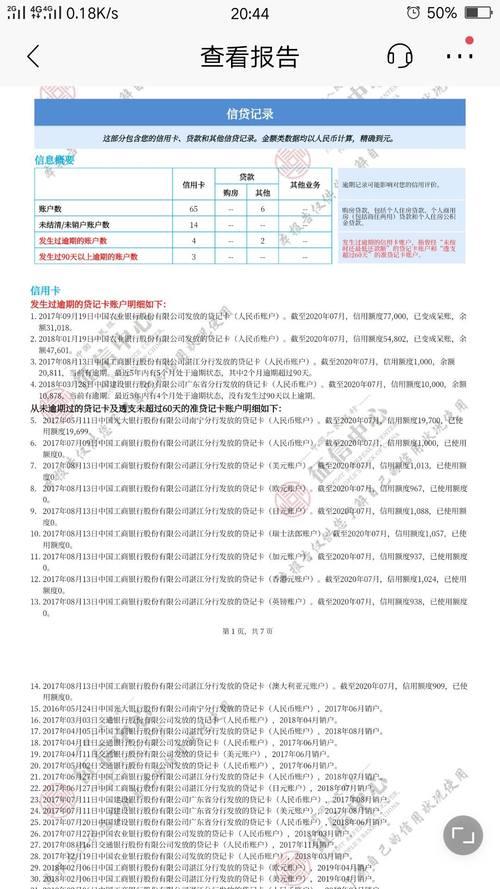 百行征信逾期报告可信吗