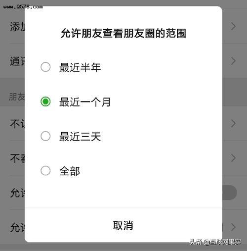 微信朋友圈三天可见是什么意思