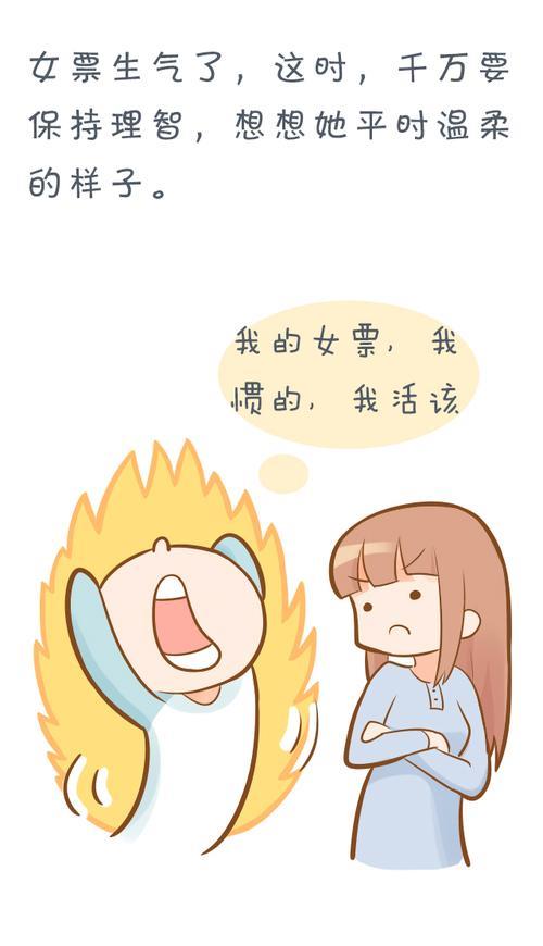 怎么哄生气的女生开心