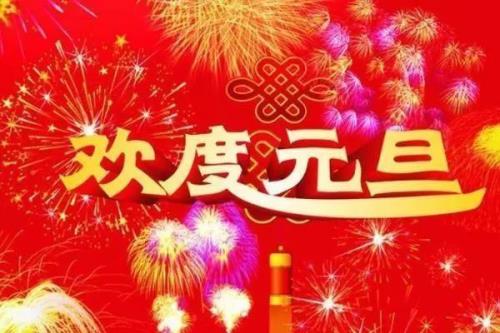 新年送领导祝福语2023最火简短