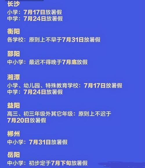 2021年桂林平乐小学暑假放假时间