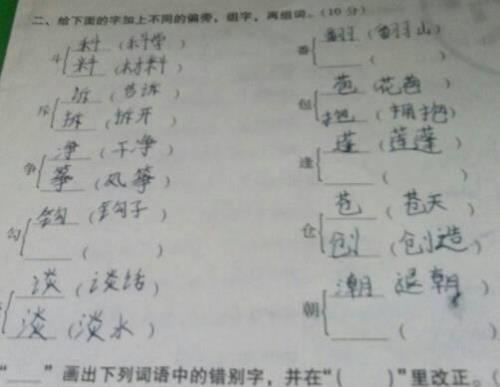 东加啥偏旁变成个字