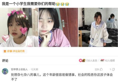 女生说我是个小学生怎么回复