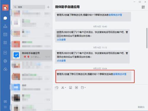 微信怎样定时发送消息