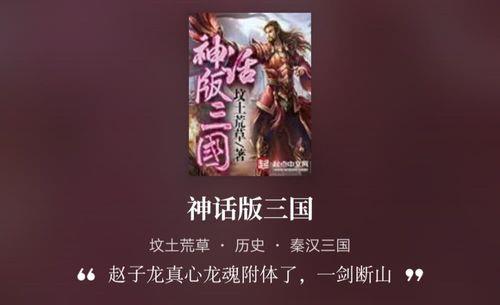 神话版三国主角女人有哪些