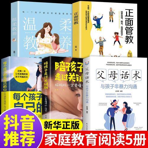 樊登推荐的5本育儿书