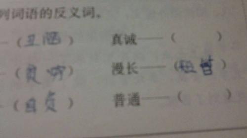 难的反义词是什字