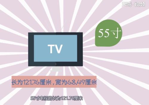 长95厘米宽56厘米的电视是多少寸