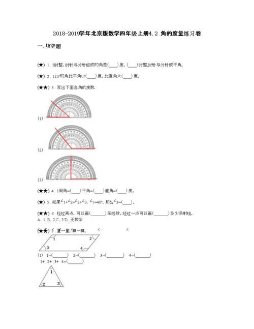 4.2角等于多少角