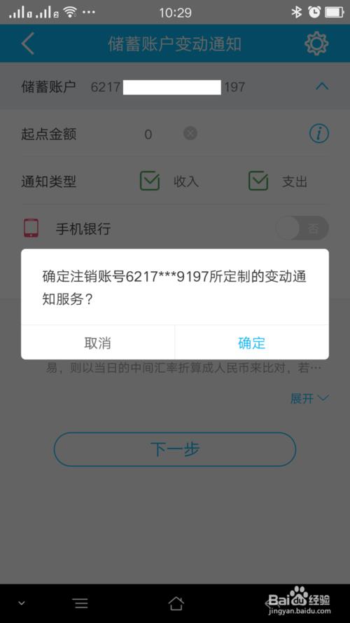 建设银行服务费怎么取消