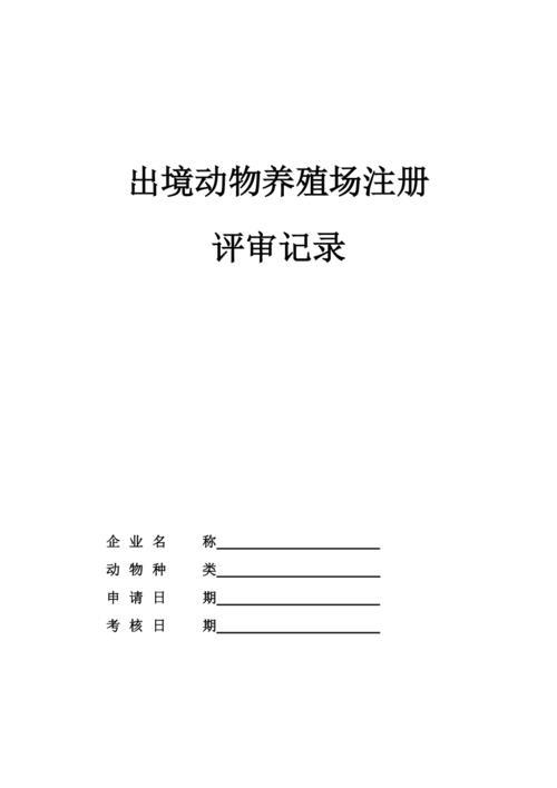 养殖场牧运通备案表怎么填写