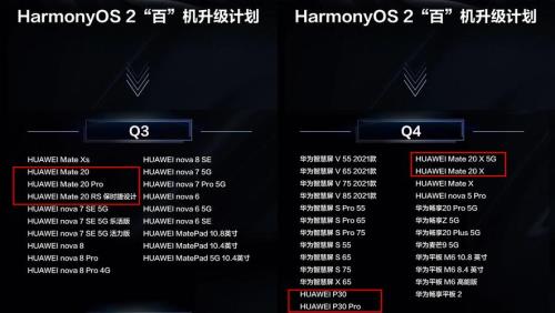 华为mate20 x升级鸿蒙3.0
