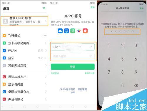 OPPOReno2锁屏密码忘记了怎么办