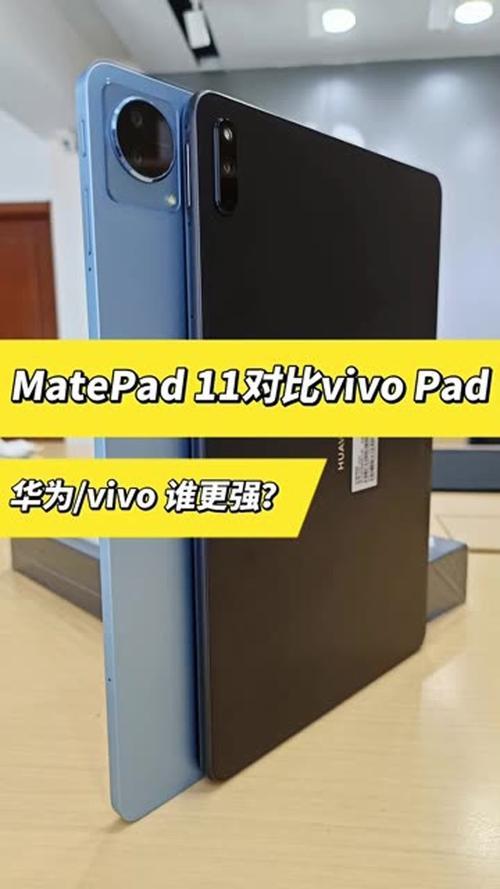 华为mate11和vivopad哪个更值得入手