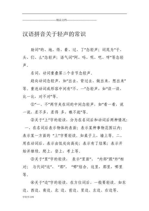 白静是轻声词吗