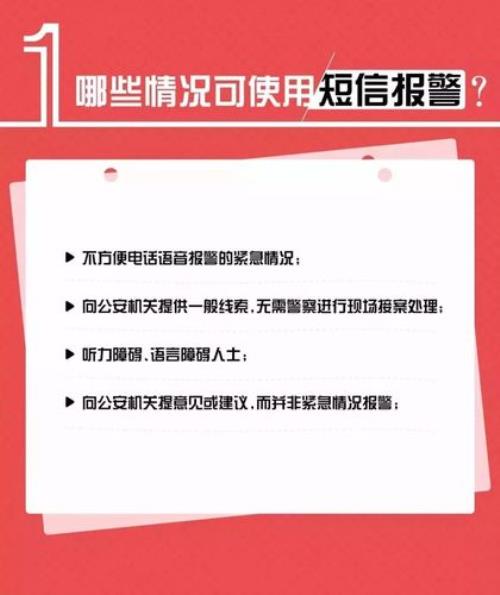 110经常给人发什么短信