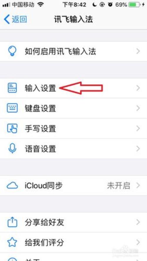 苹果手机怎么更换成其它输入法