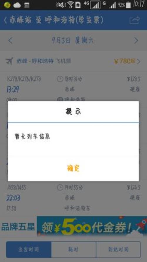 暂无余票候补抢票是什么意思