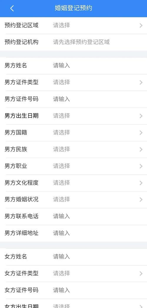 婚姻登记网上预约官网