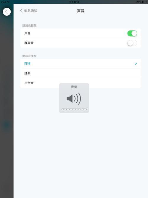 ipad怎么关闭通知声音