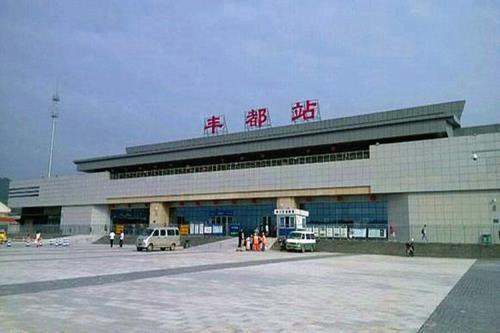 丰都属于我国哪个省