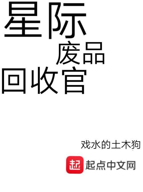 主角叫张牧的万物回收系统小说