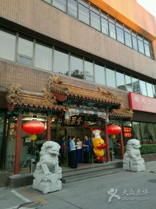 北京全聚德那家店最正宗