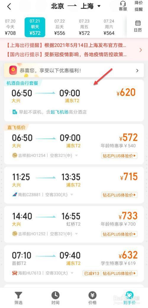 怎么在网上查航班信息