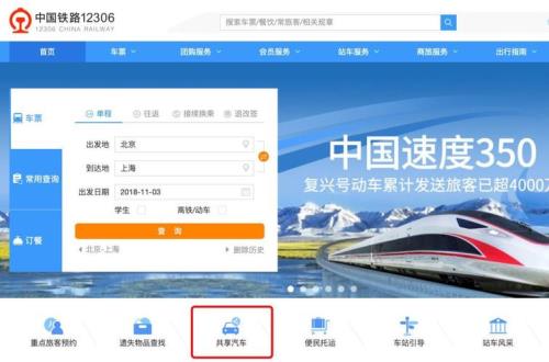 铁路免票如何在12306上订票