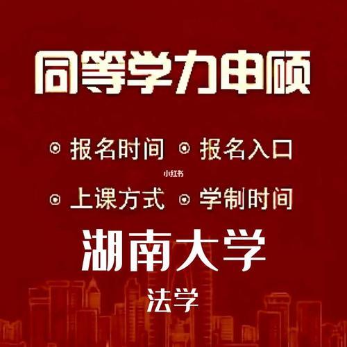 湖南大学的法学怎么样