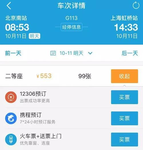 为什么携程高铁票要抢