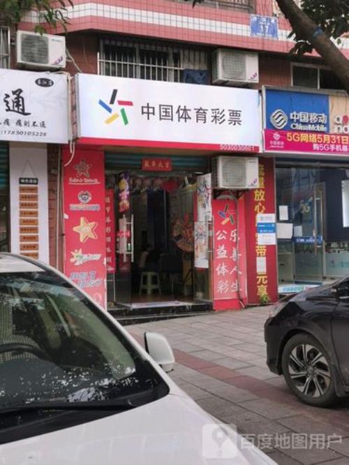 体彩门店编号怎么查