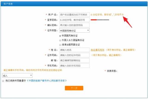 如何注册12306用户名