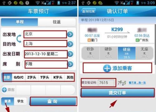 高铁手机买票怎么取票